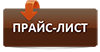 Скачать прайс-лист на слэбы клена Скачать прайс-лист на слэбы клена